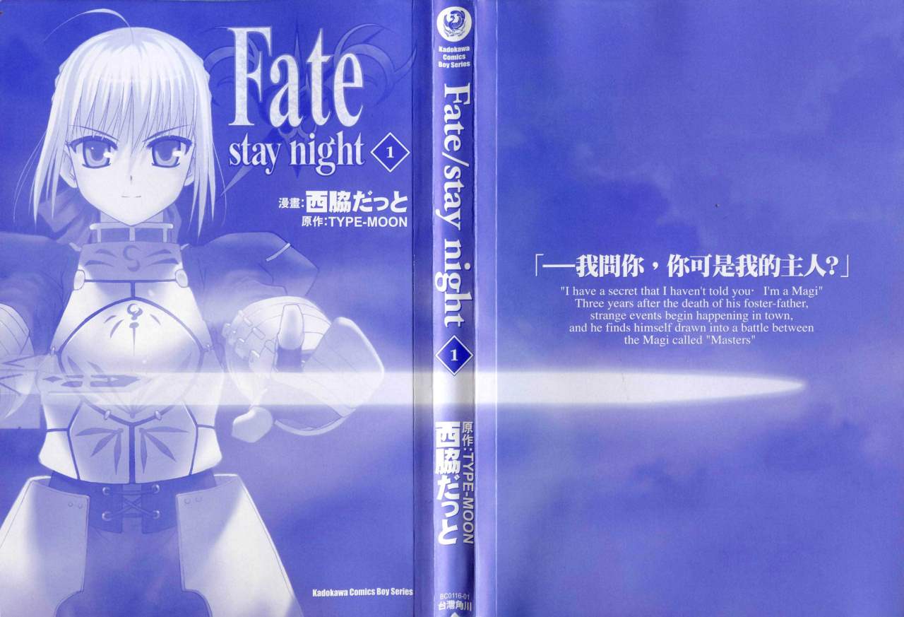 Fate/stay night第1卷图