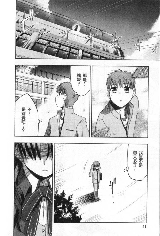 Fate/stay night第1卷图
