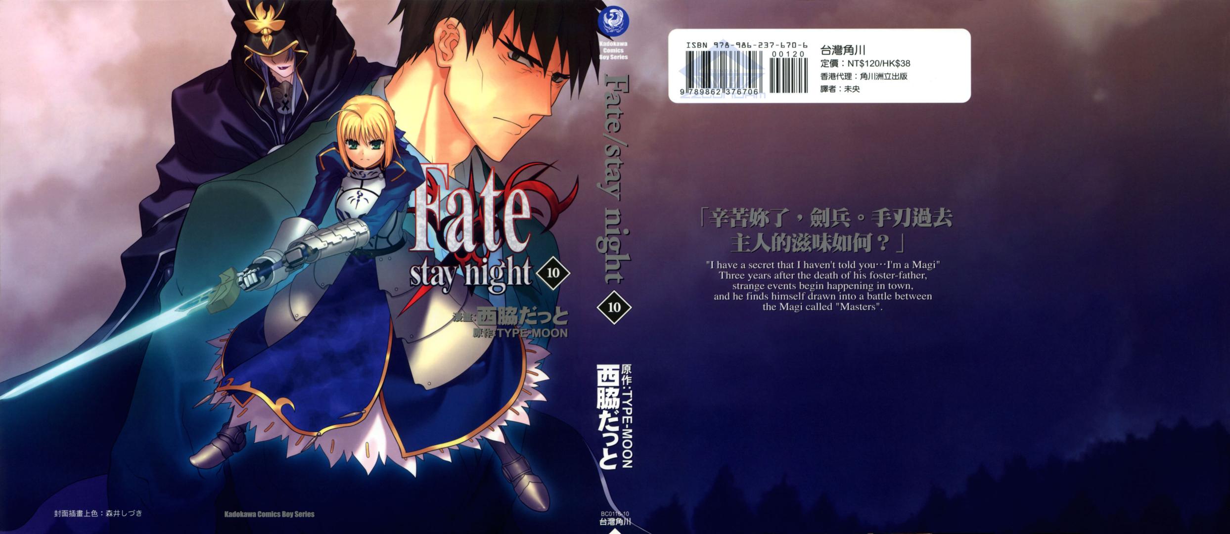 Fate/stay night第10卷图