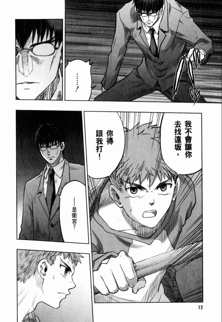 Fate/stay night第10卷图