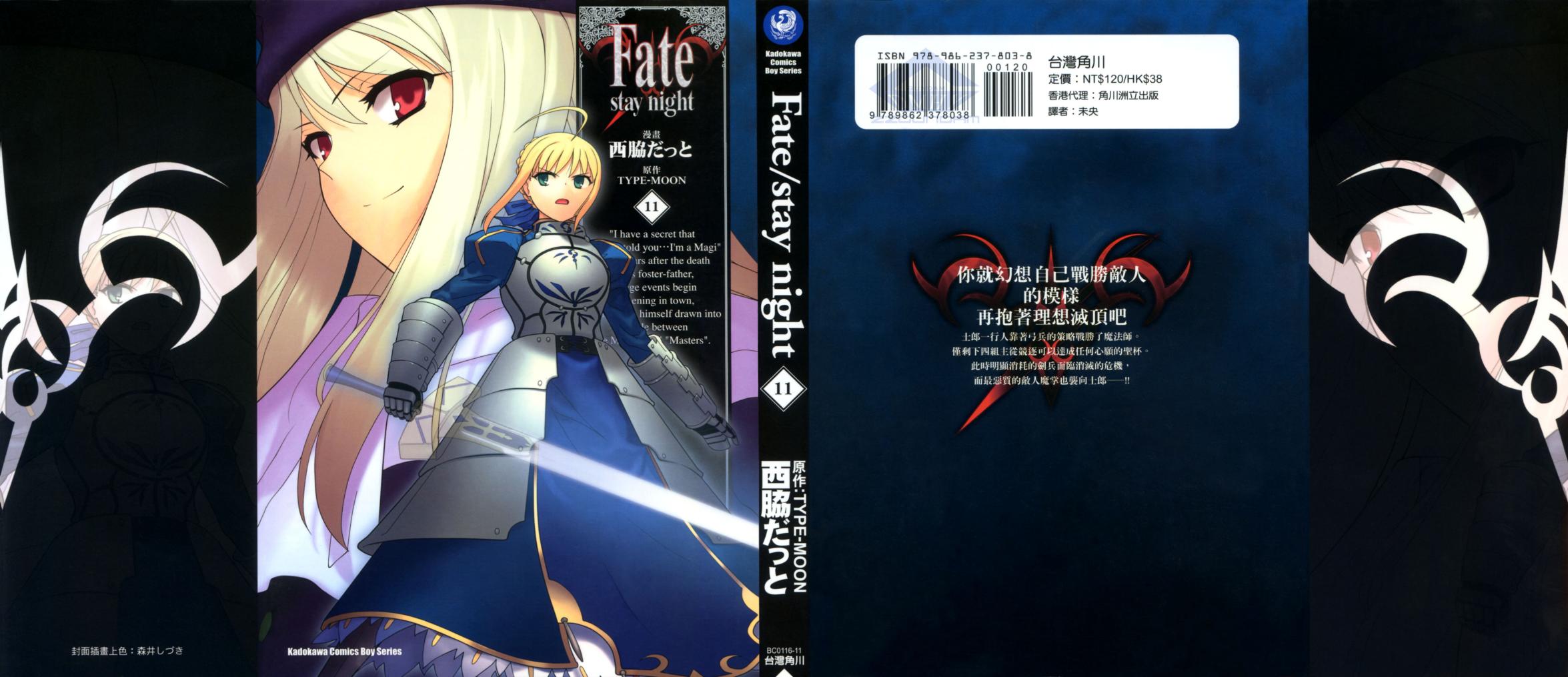 Fate/stay night第11卷图