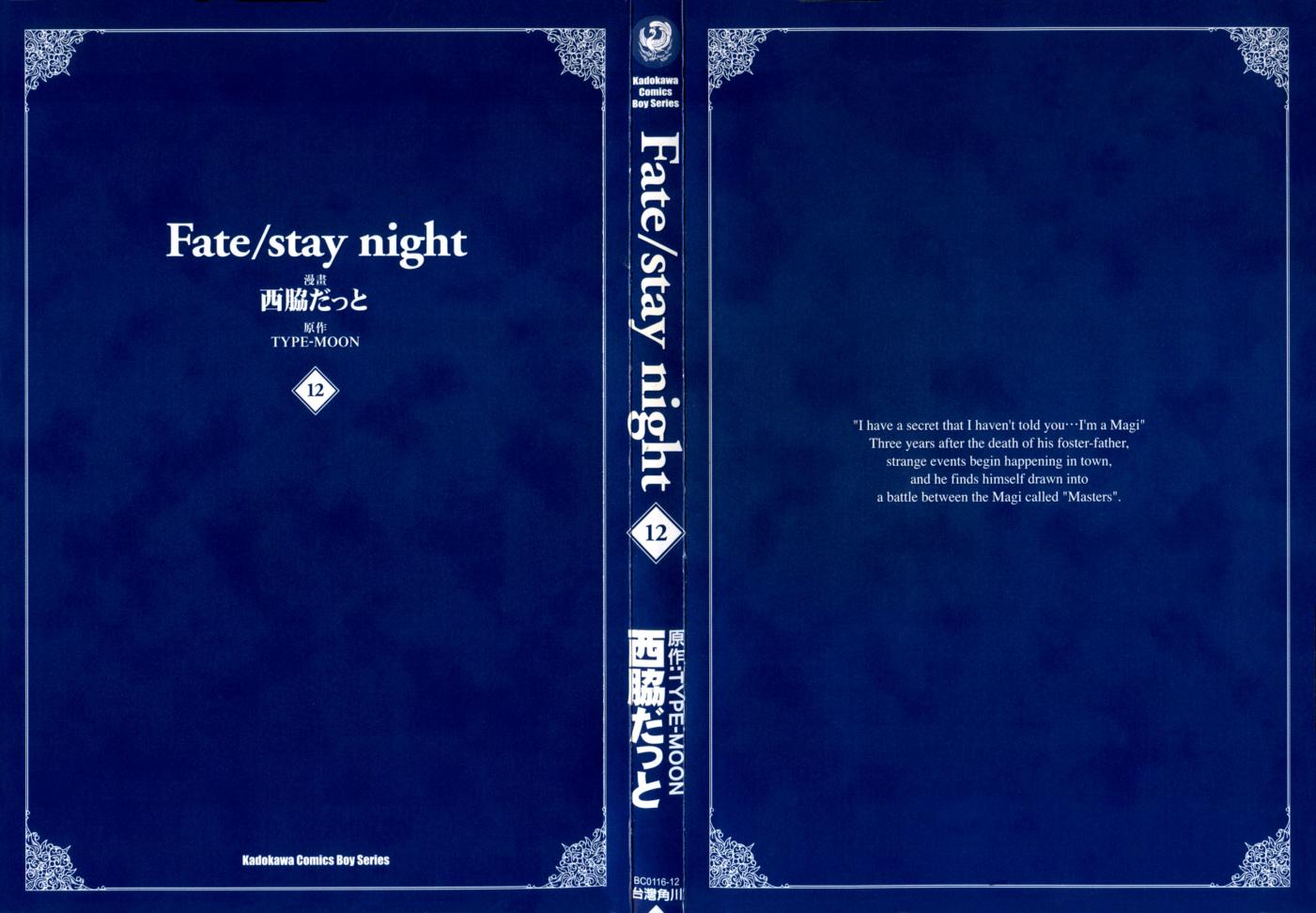 Fate/stay night第12卷图