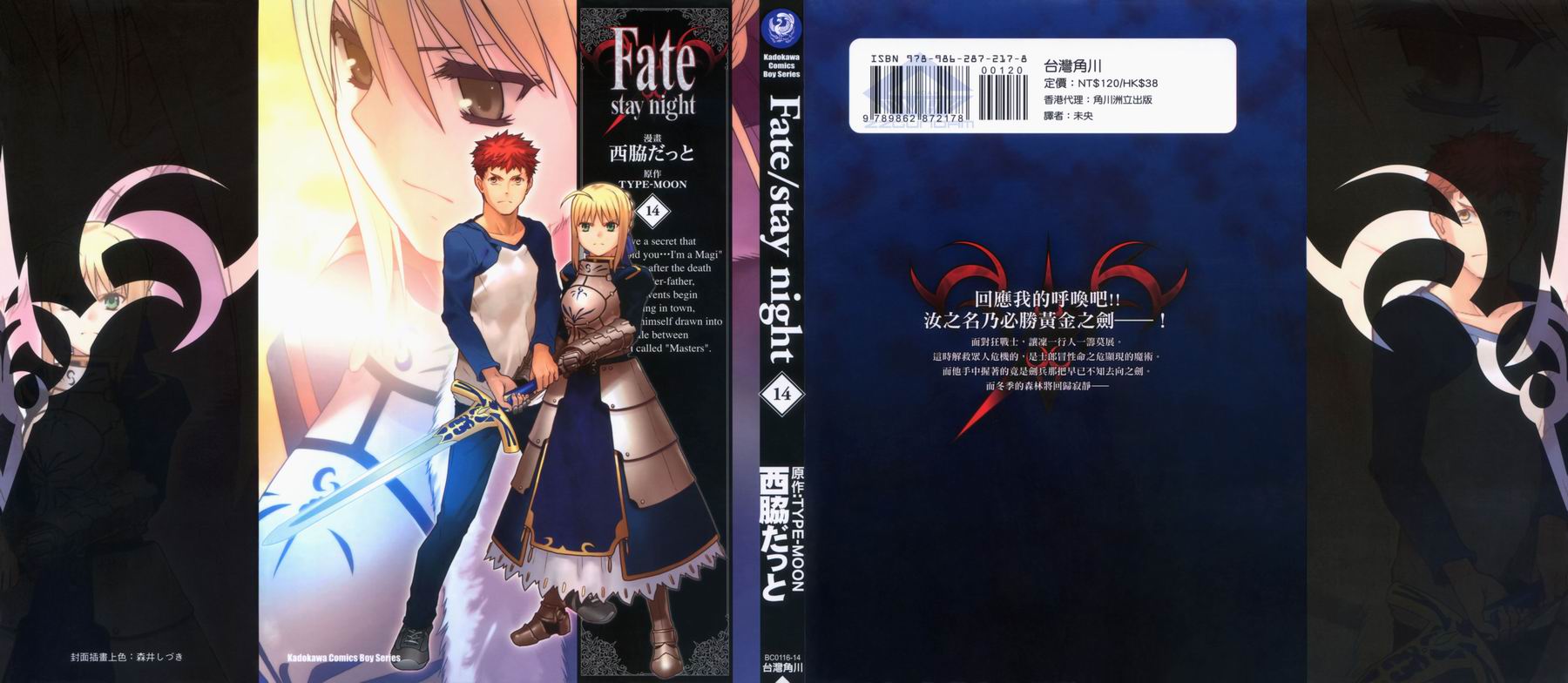Fate/stay night第14卷图
