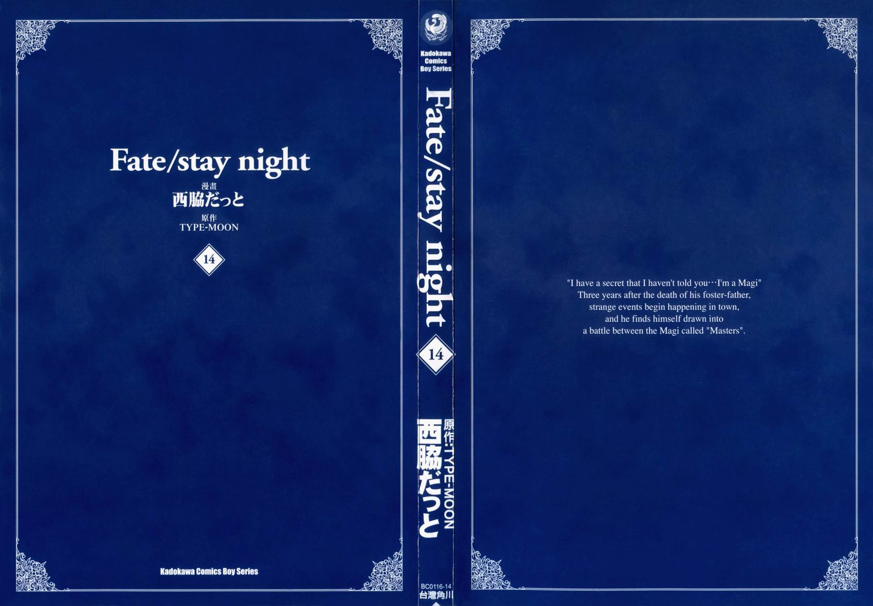 Fate/stay night第14卷图