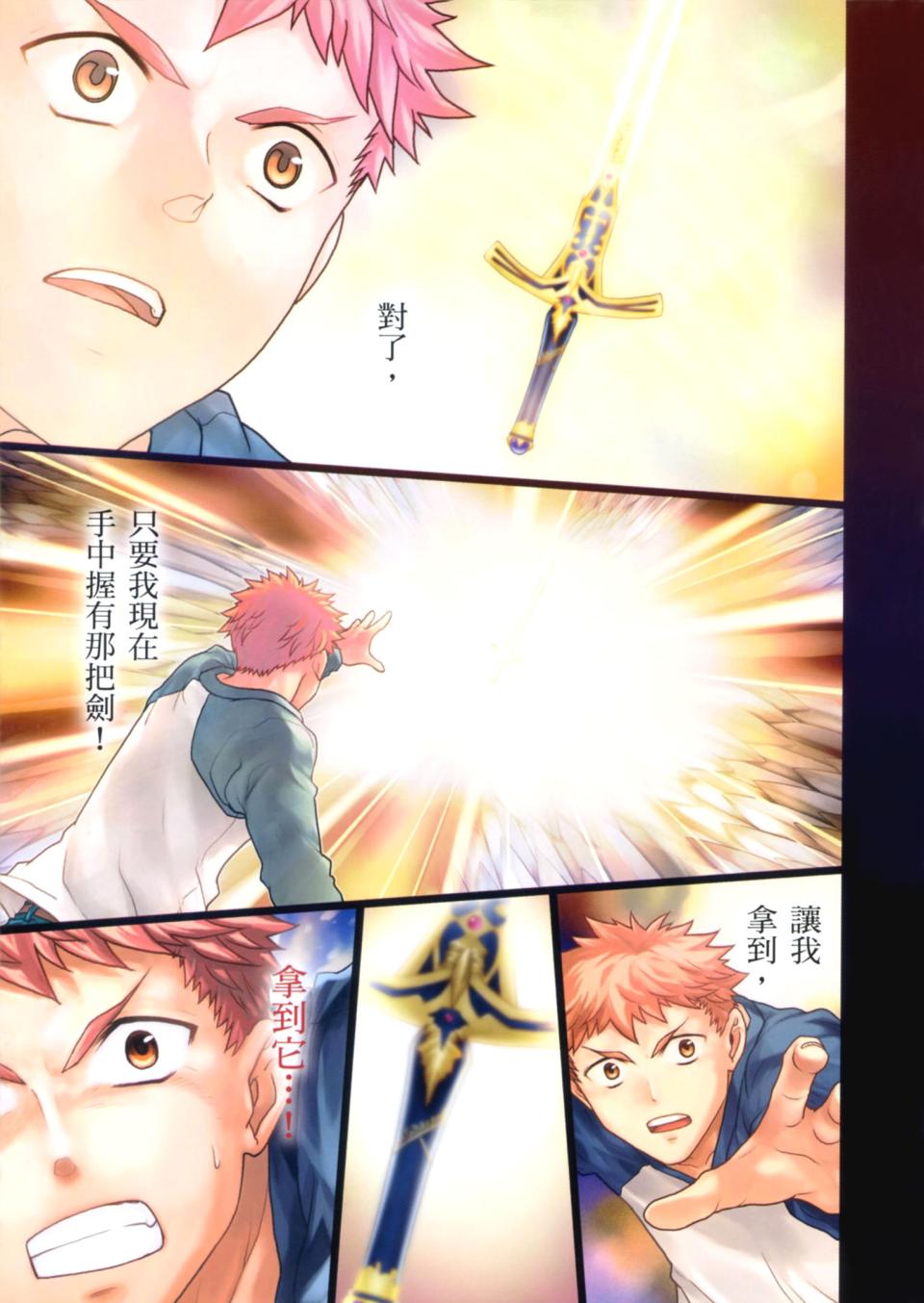 Fate/stay night第14卷图