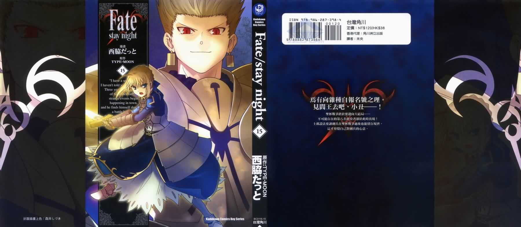Fate/stay night第15卷图