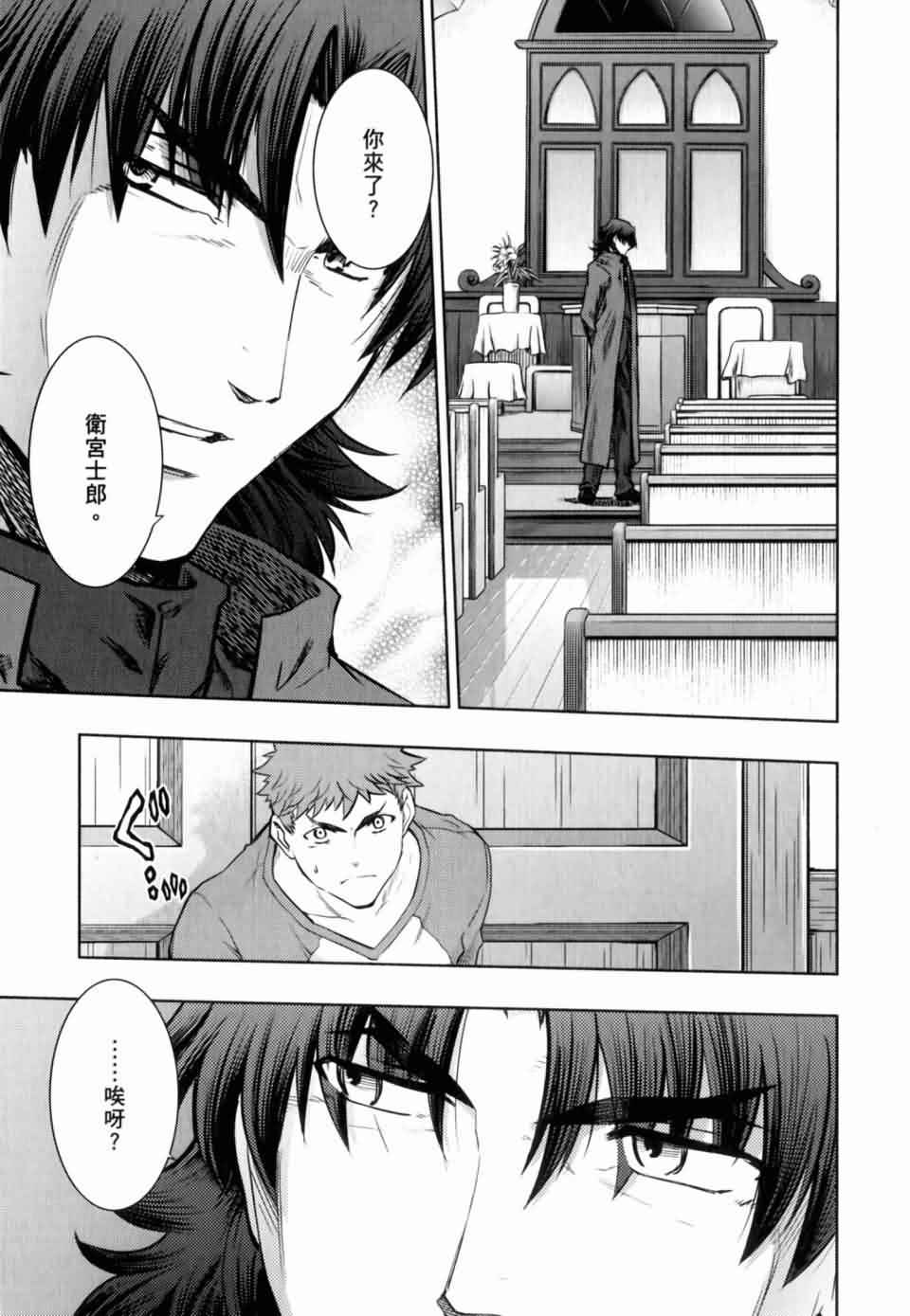 Fate/stay night第15卷图