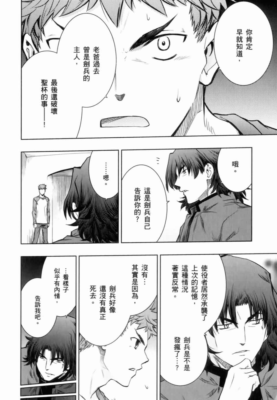 Fate/stay night第15卷图