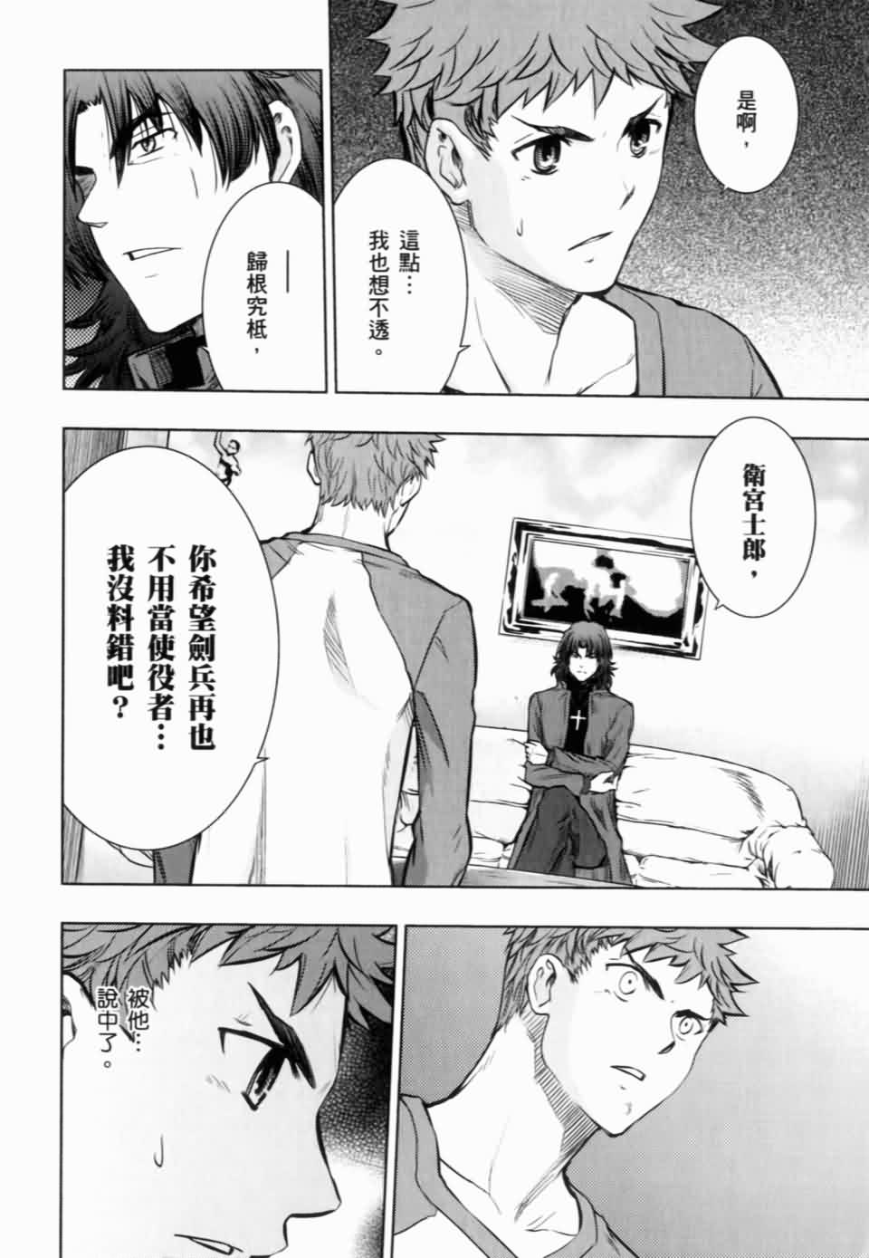 Fate/stay night第15卷图
