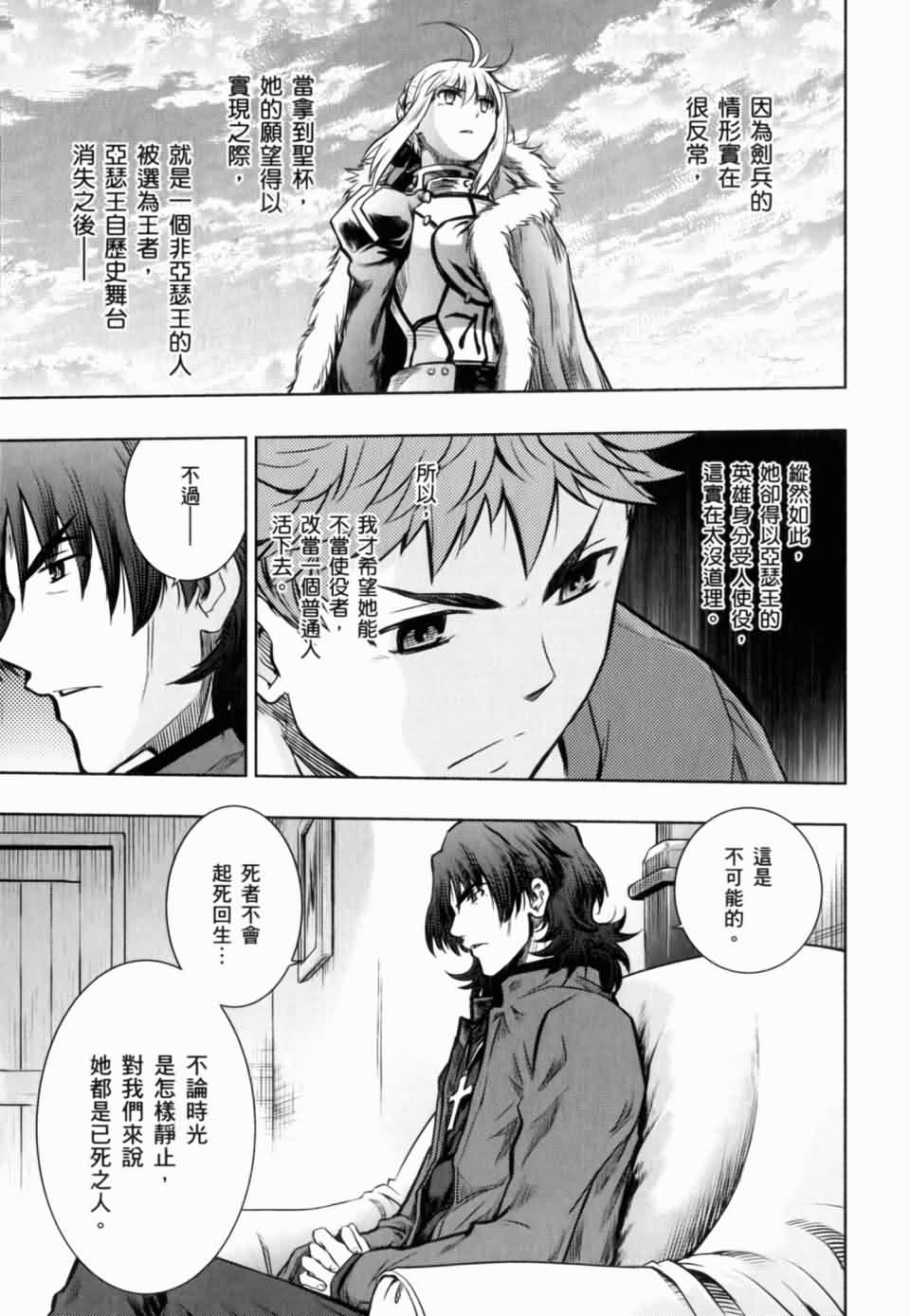 Fate/stay night第15卷图