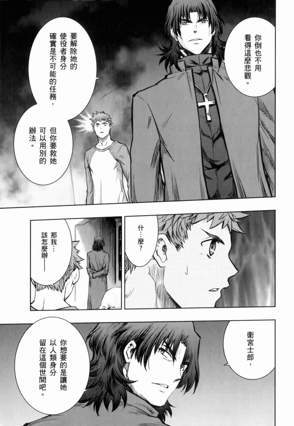 Fate/stay night第15卷图