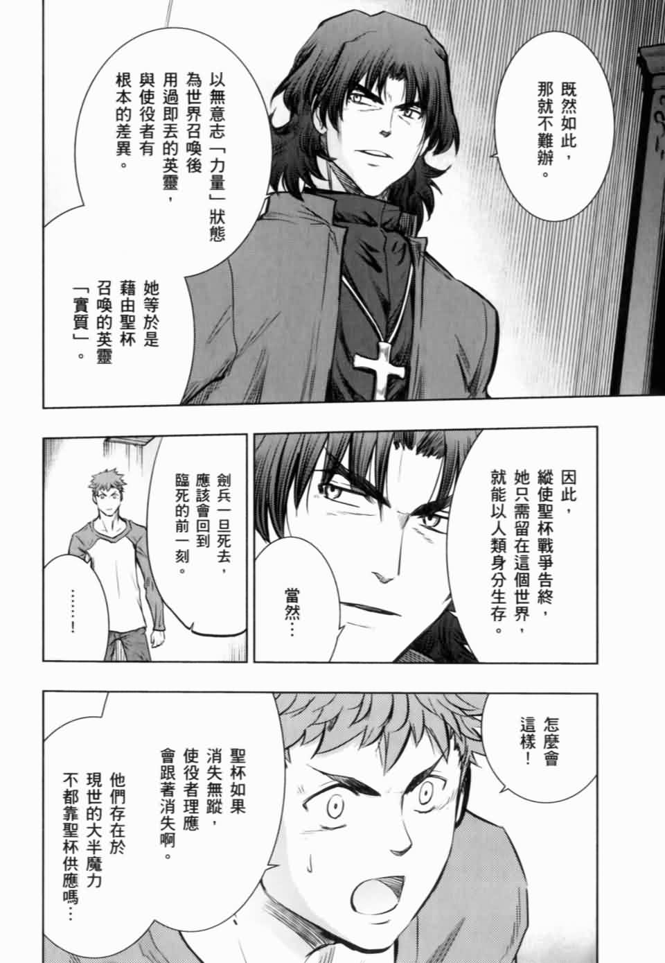 Fate/stay night第15卷图