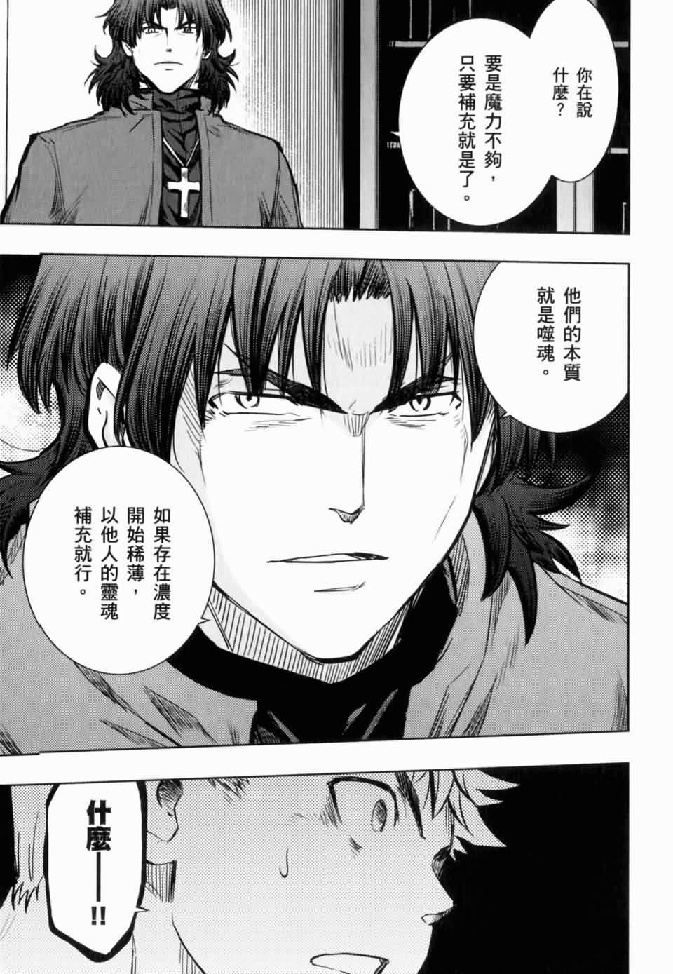 Fate/stay night第15卷图