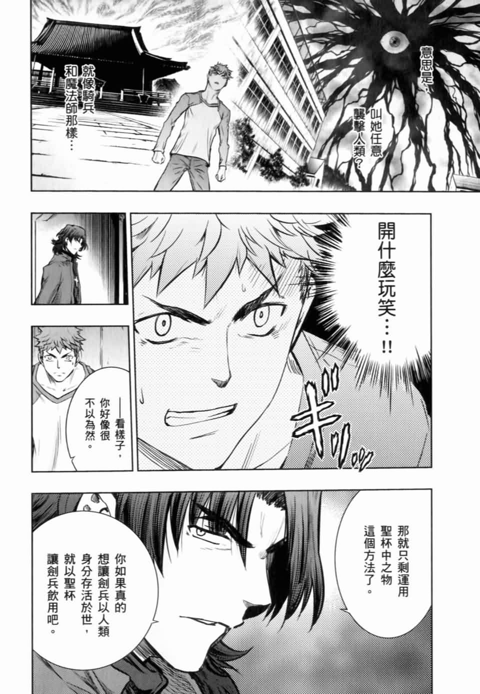 Fate/stay night第15卷图