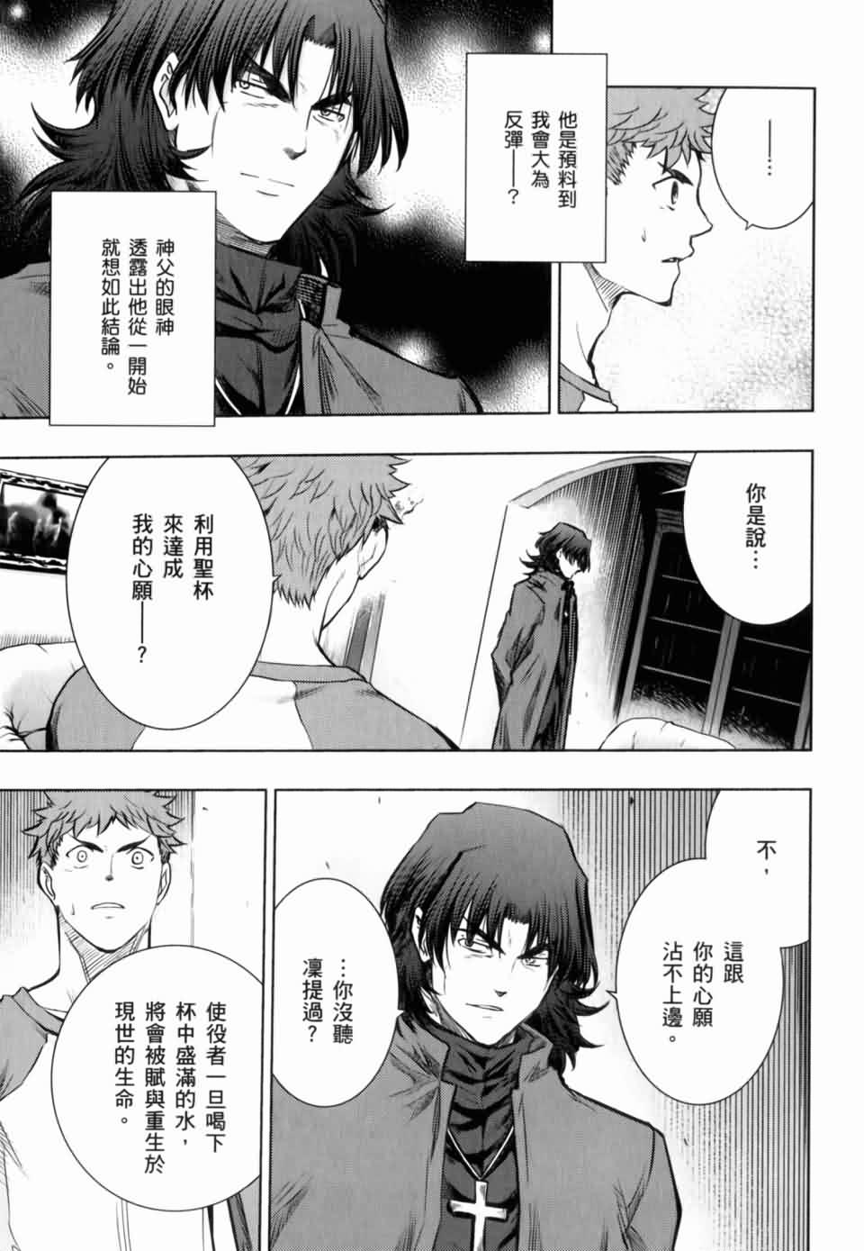 Fate/stay night第15卷图