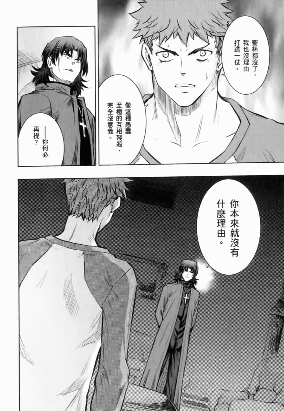 Fate/stay night第15卷图