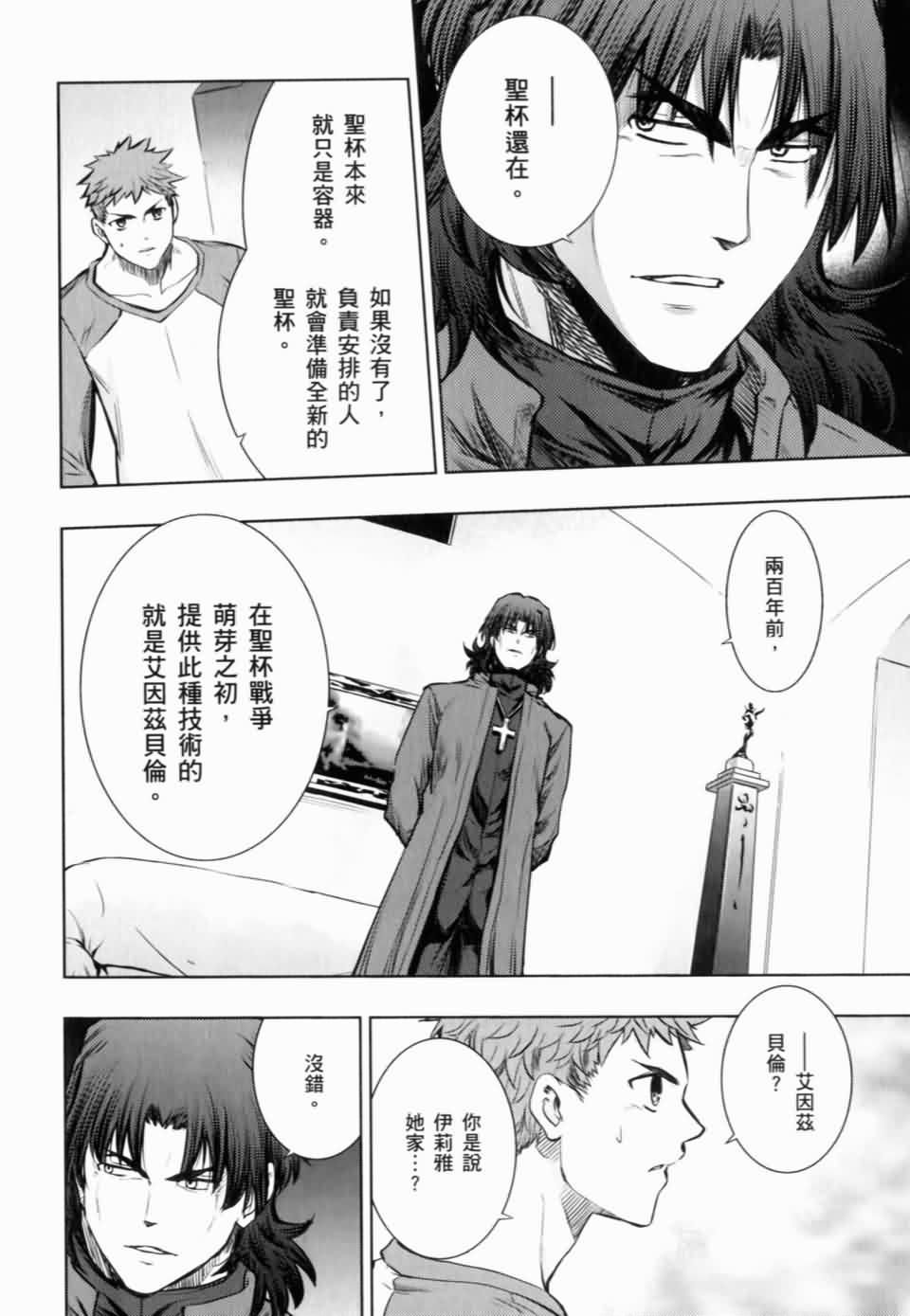 Fate/stay night第15卷图
