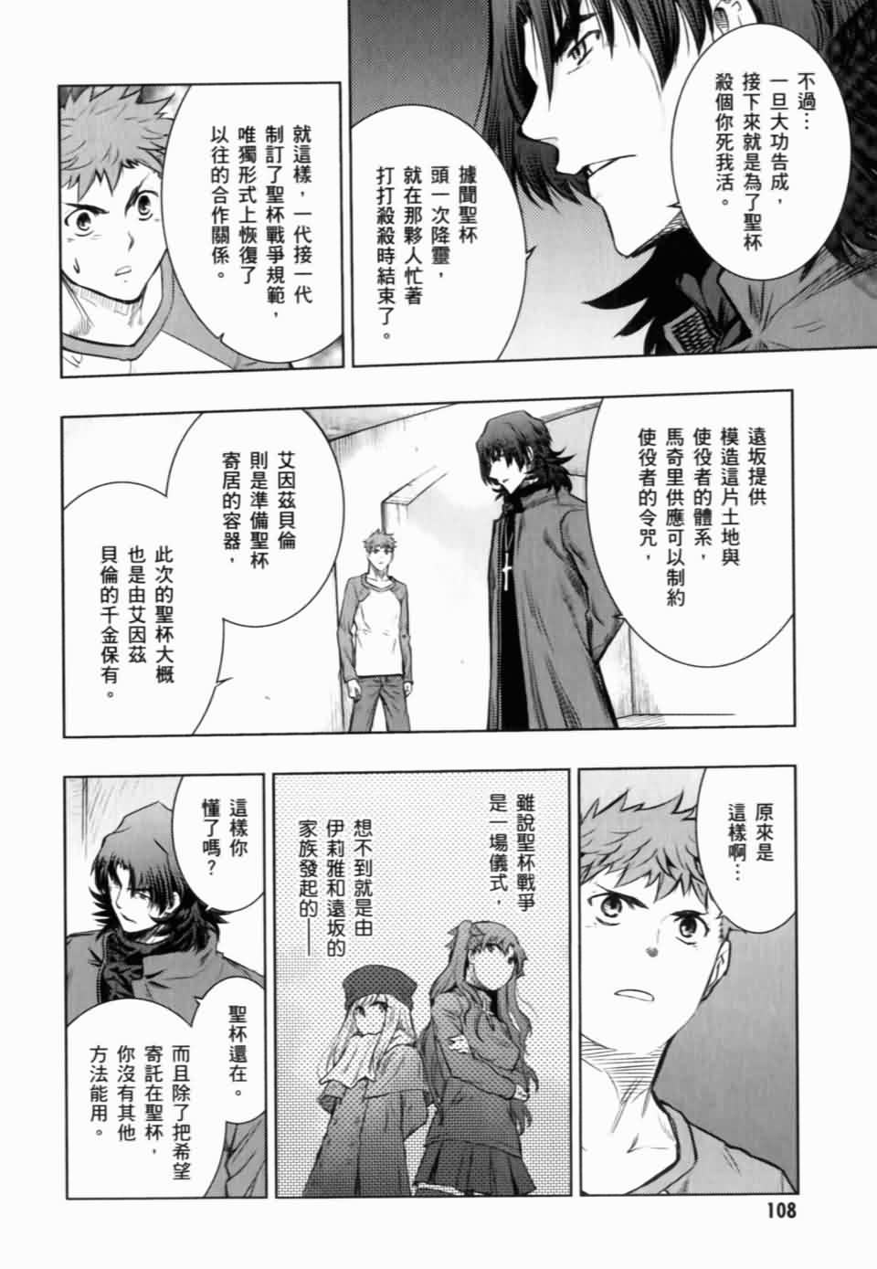 Fate/stay night第15卷图