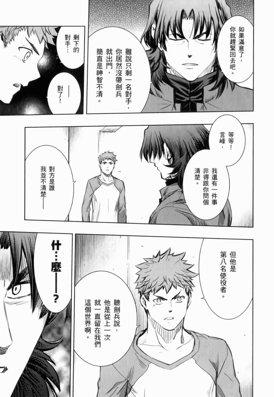 Fate/stay night第15卷图