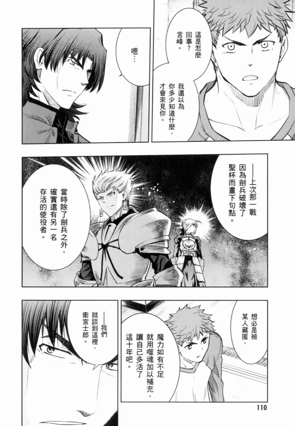 Fate/stay night第15卷图