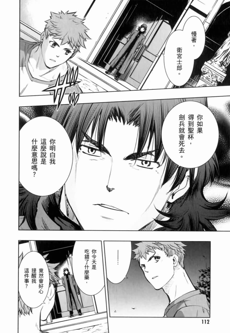 Fate/stay night第15卷图