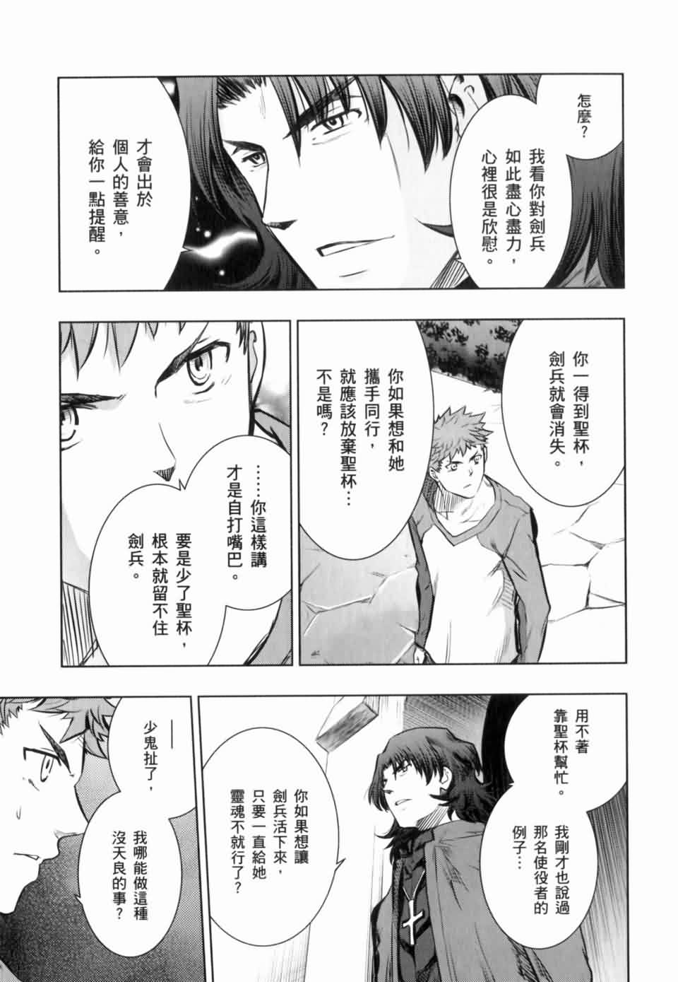 Fate/stay night第15卷图