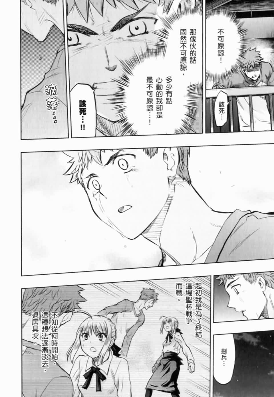 Fate/stay night第15卷图