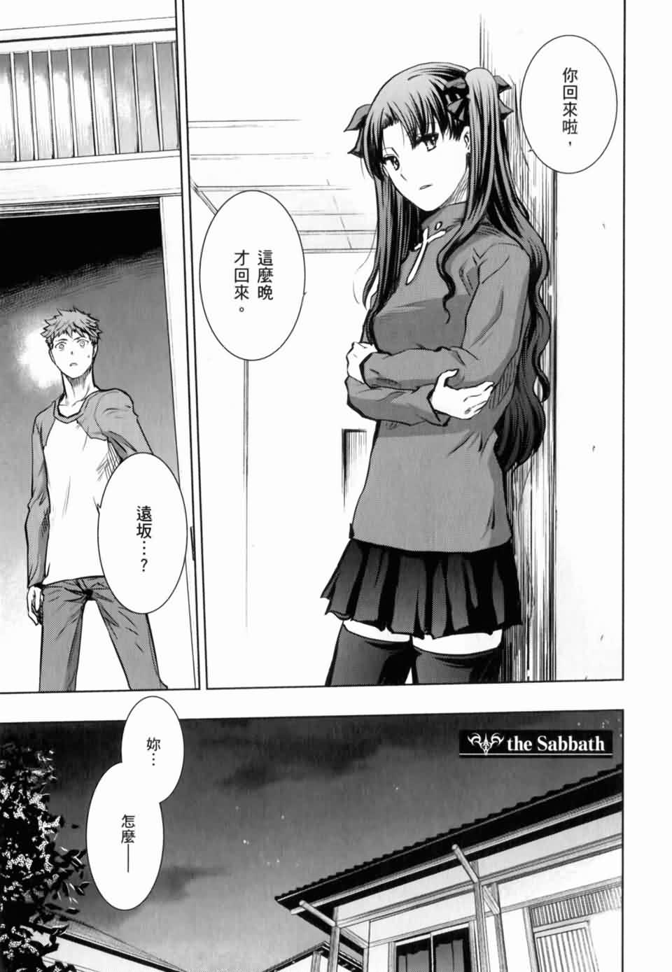 Fate/stay night第15卷图