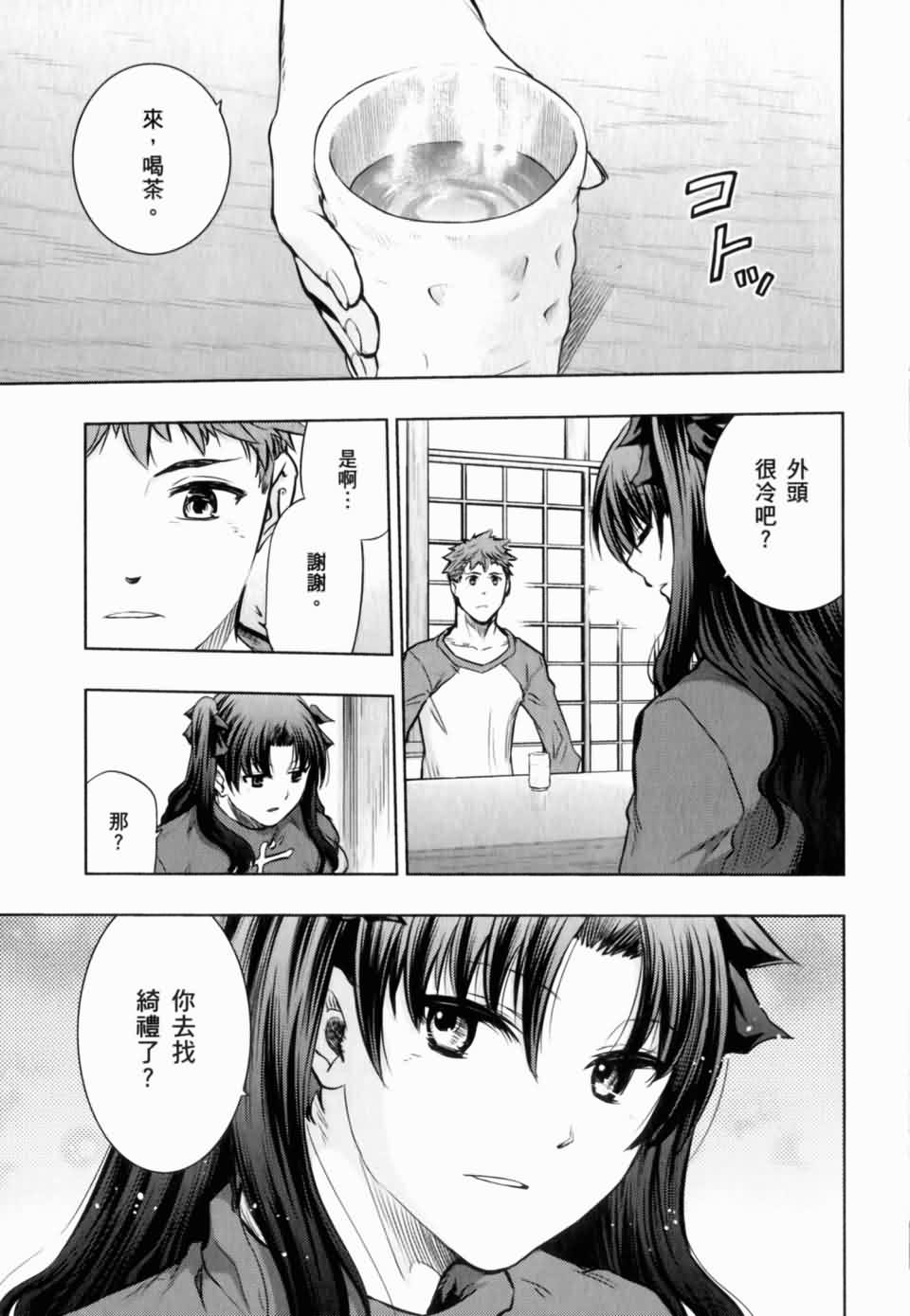 Fate/stay night第15卷图