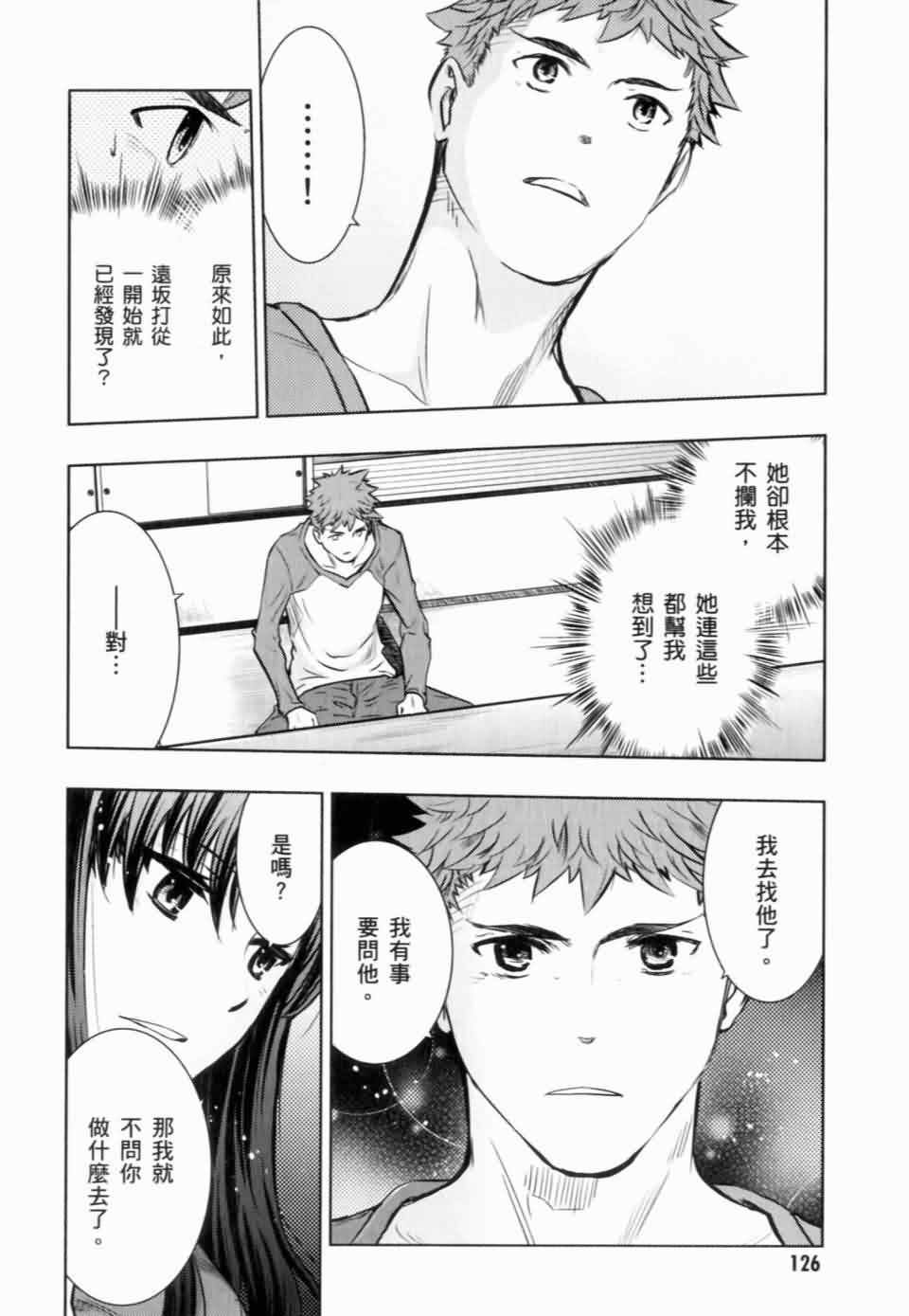 Fate/stay night第15卷图