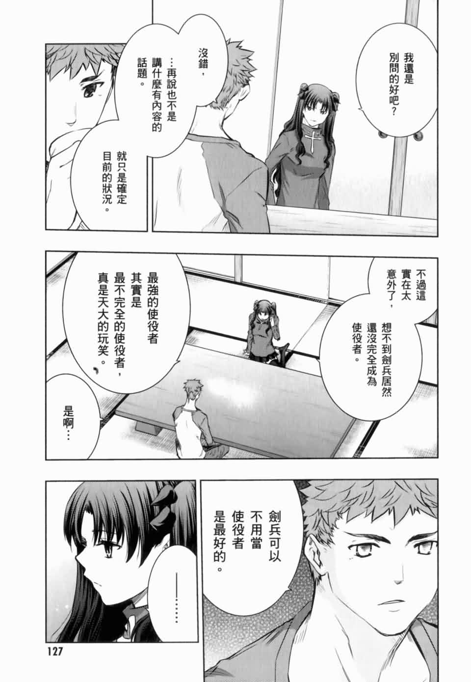Fate/stay night第15卷图