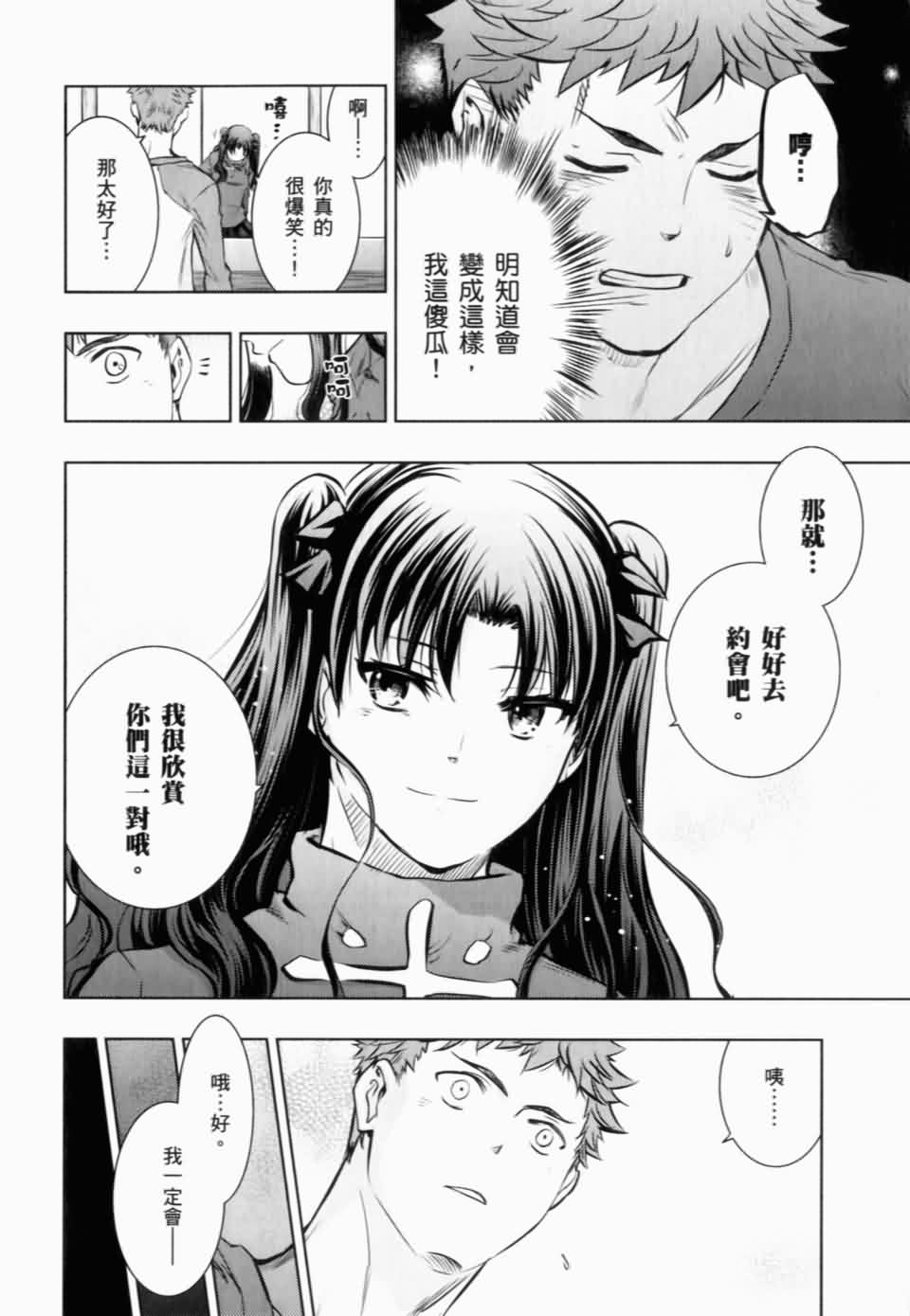 Fate/stay night第15卷图