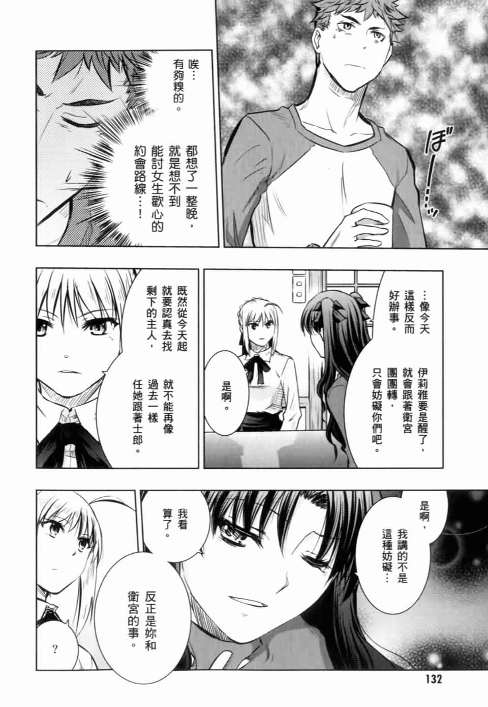 Fate/stay night第15卷图