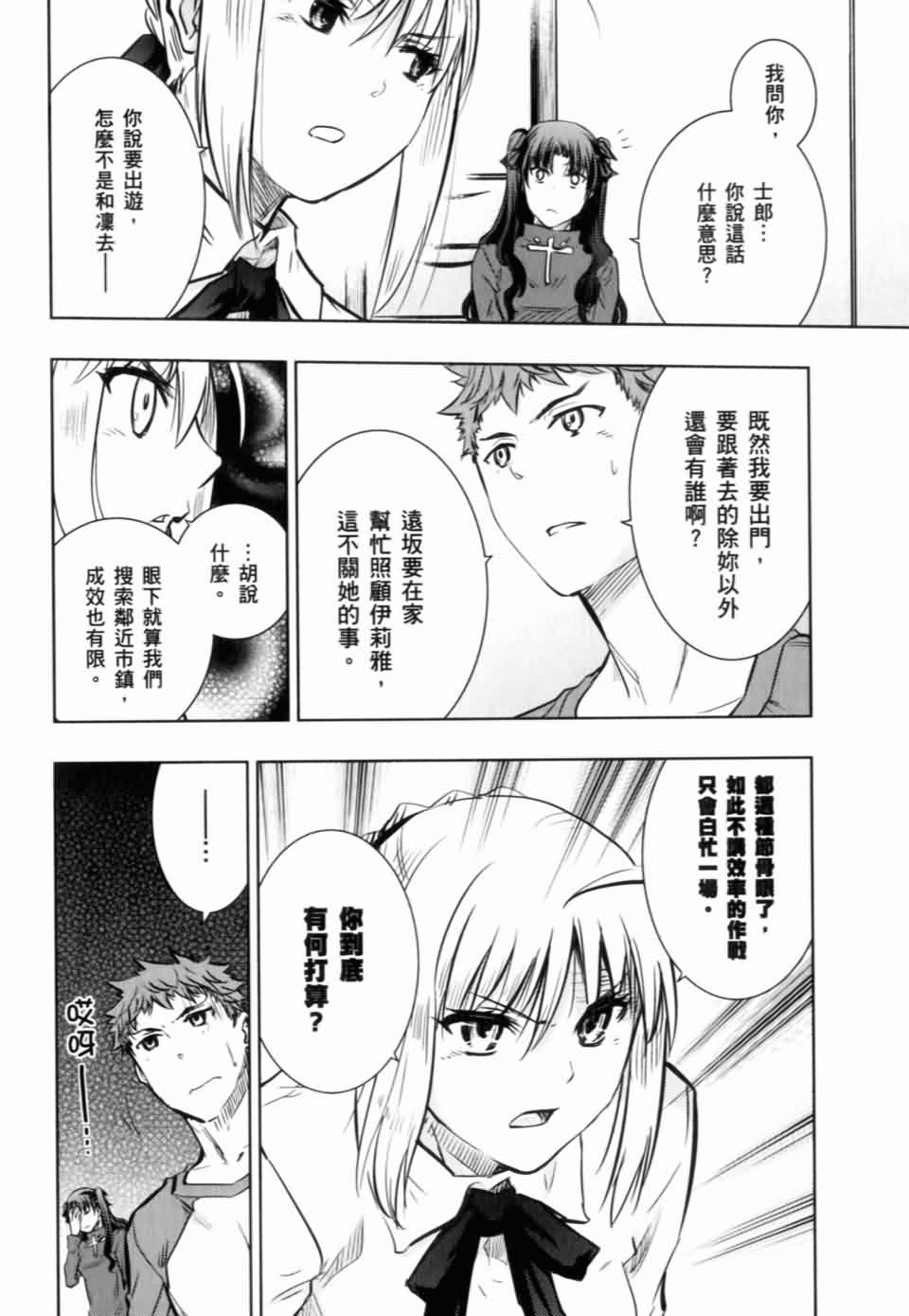Fate/stay night第15卷图