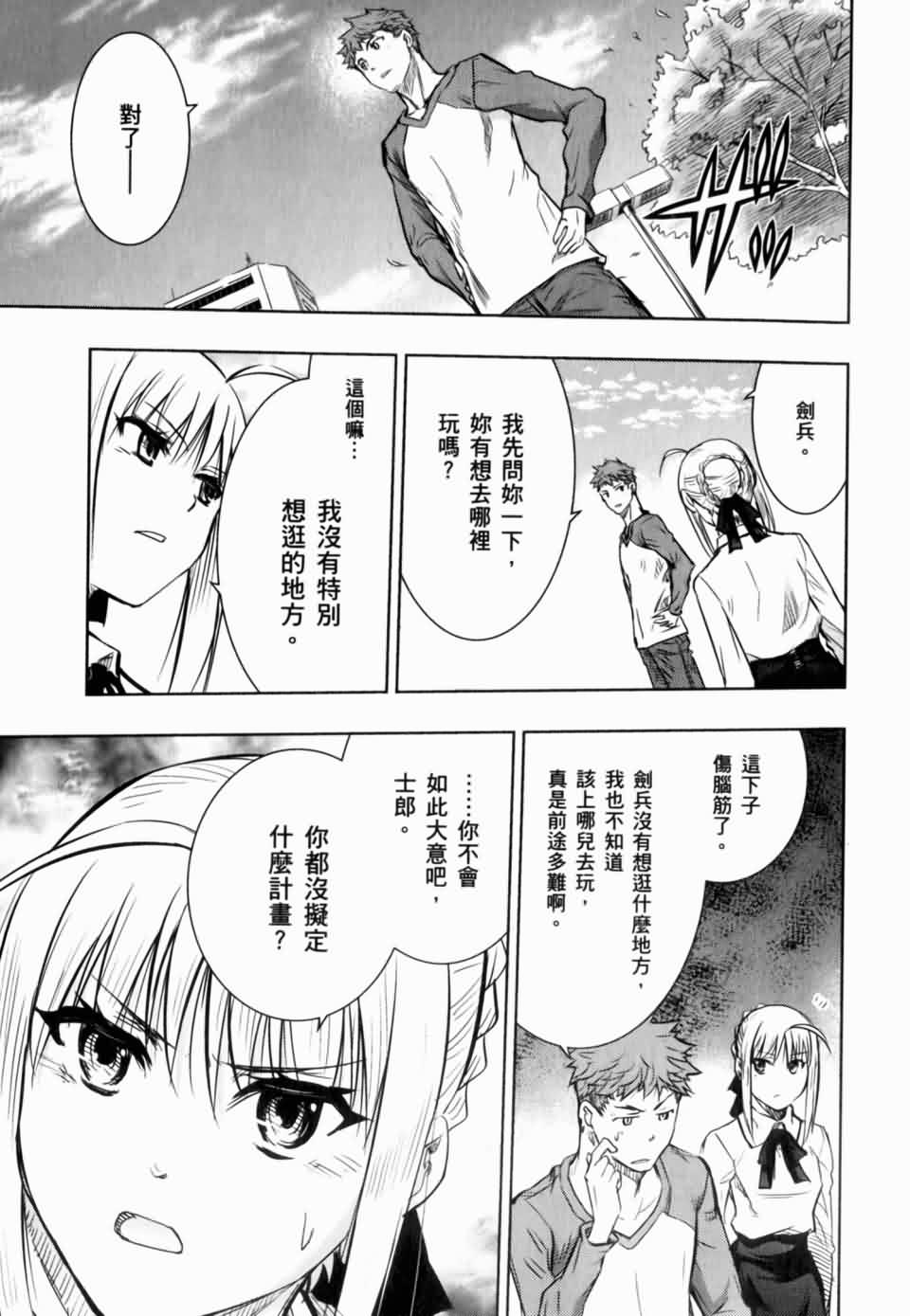 Fate/stay night第15卷图