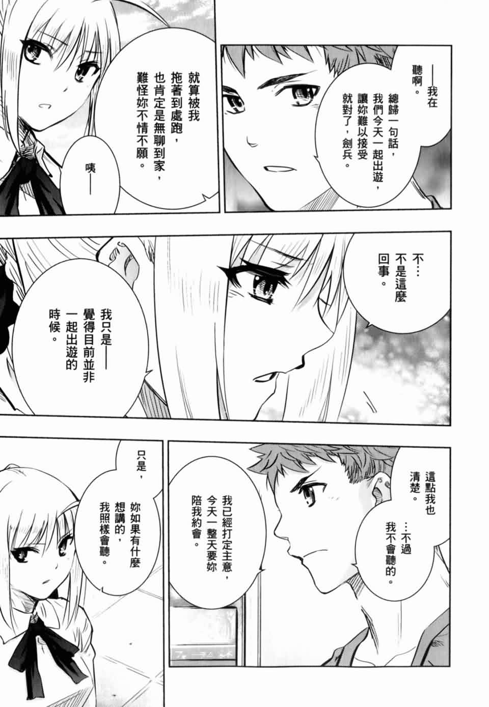 Fate/stay night第15卷图