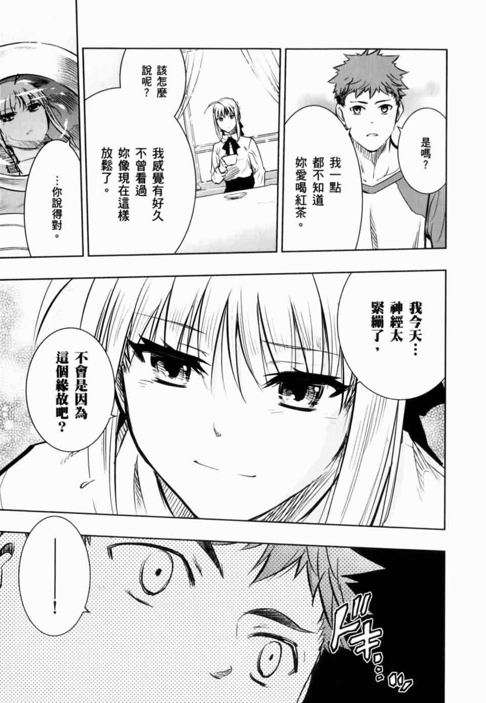 Fate/stay night第15卷图