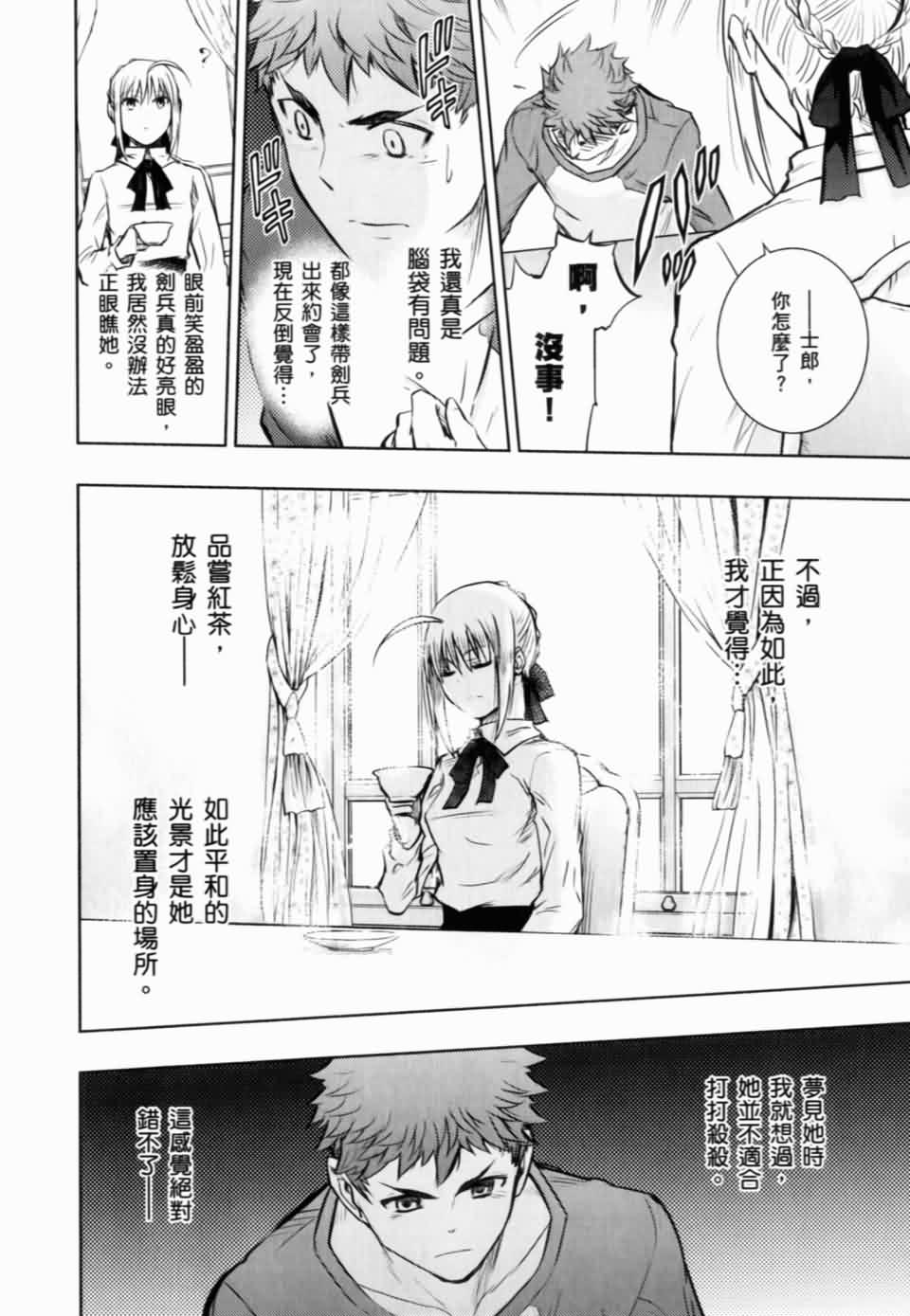 Fate/stay night第15卷图