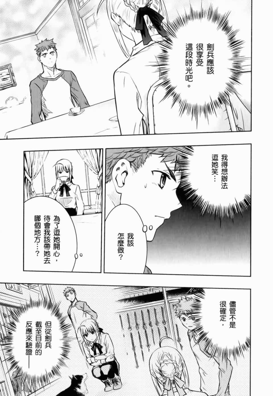 Fate/stay night第15卷图