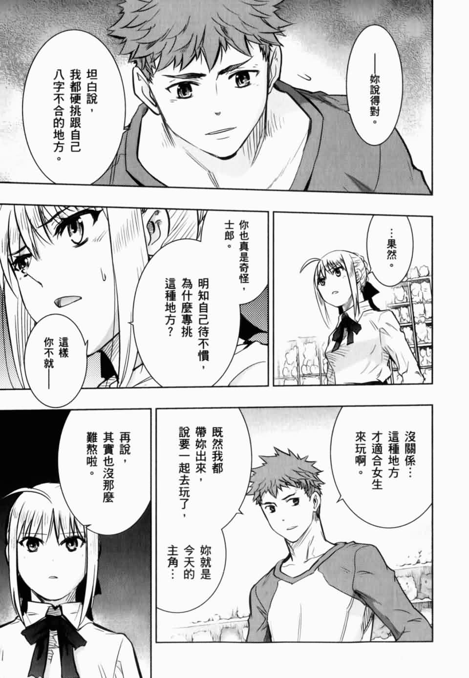 Fate/stay night第15卷图