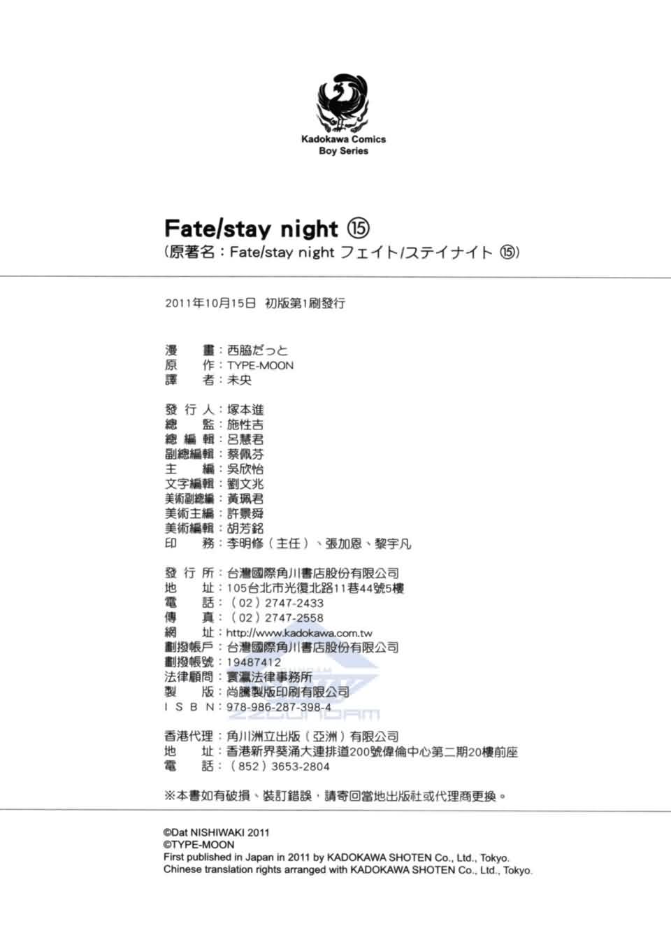 Fate/stay night第15卷图
