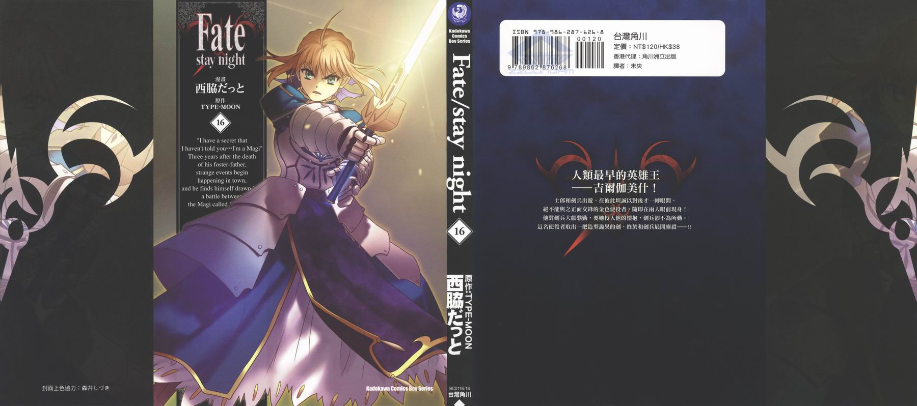 Fate/stay night第16卷图