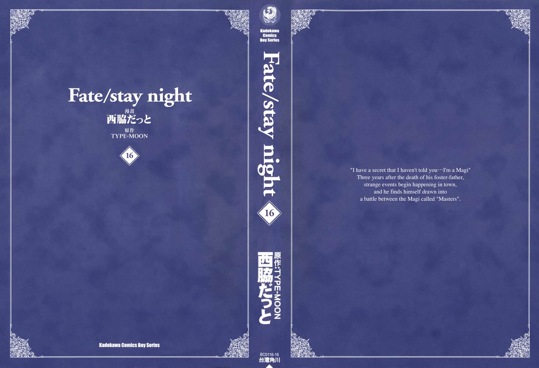 Fate/stay night第16卷图