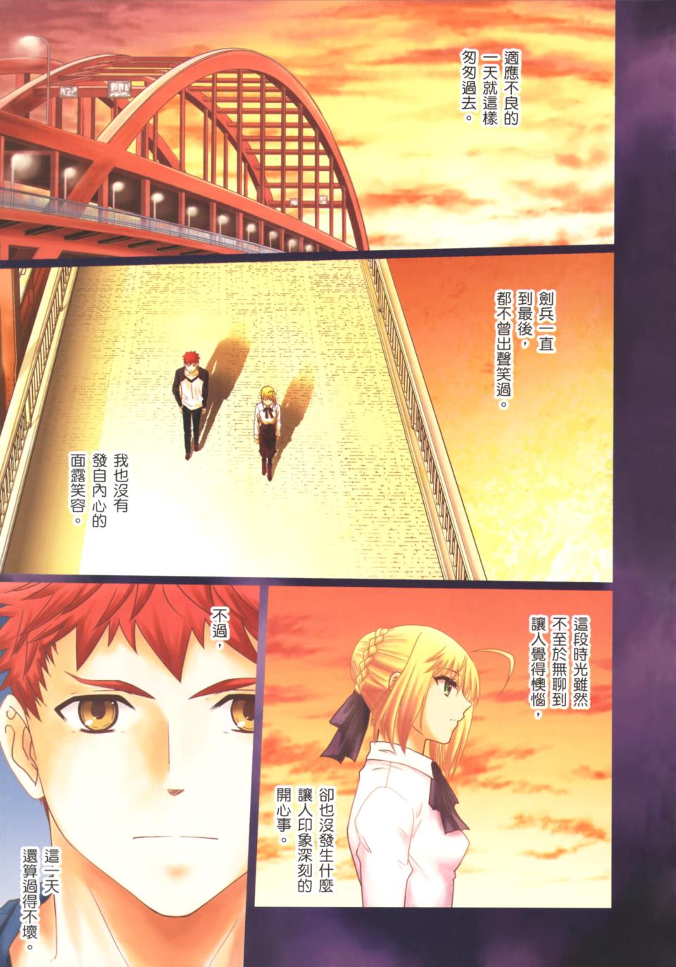Fate/stay night第16卷图