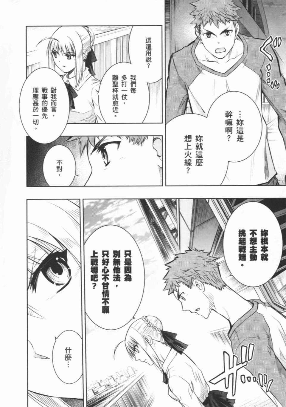 Fate/stay night第16卷图