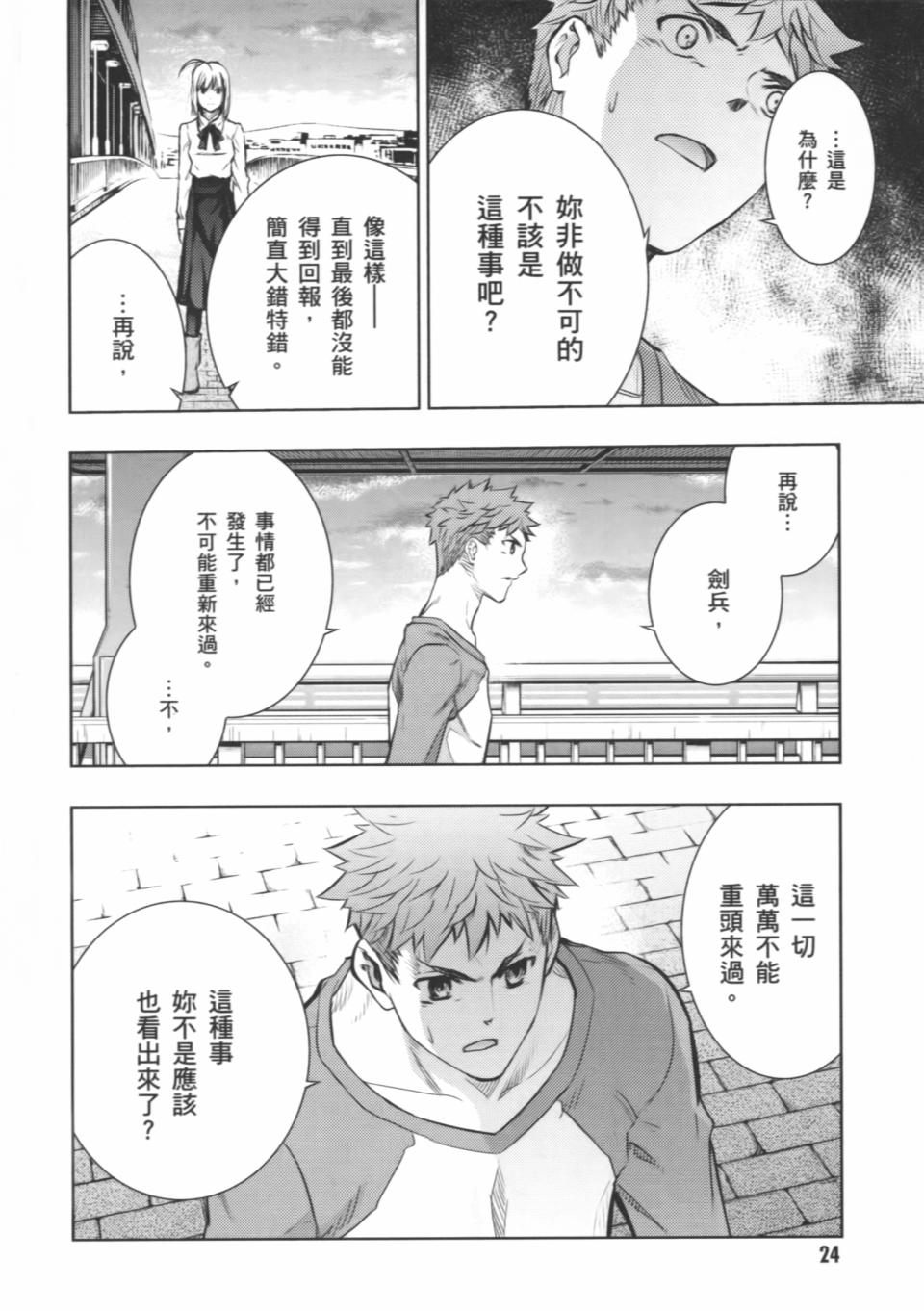 Fate/stay night第16卷图