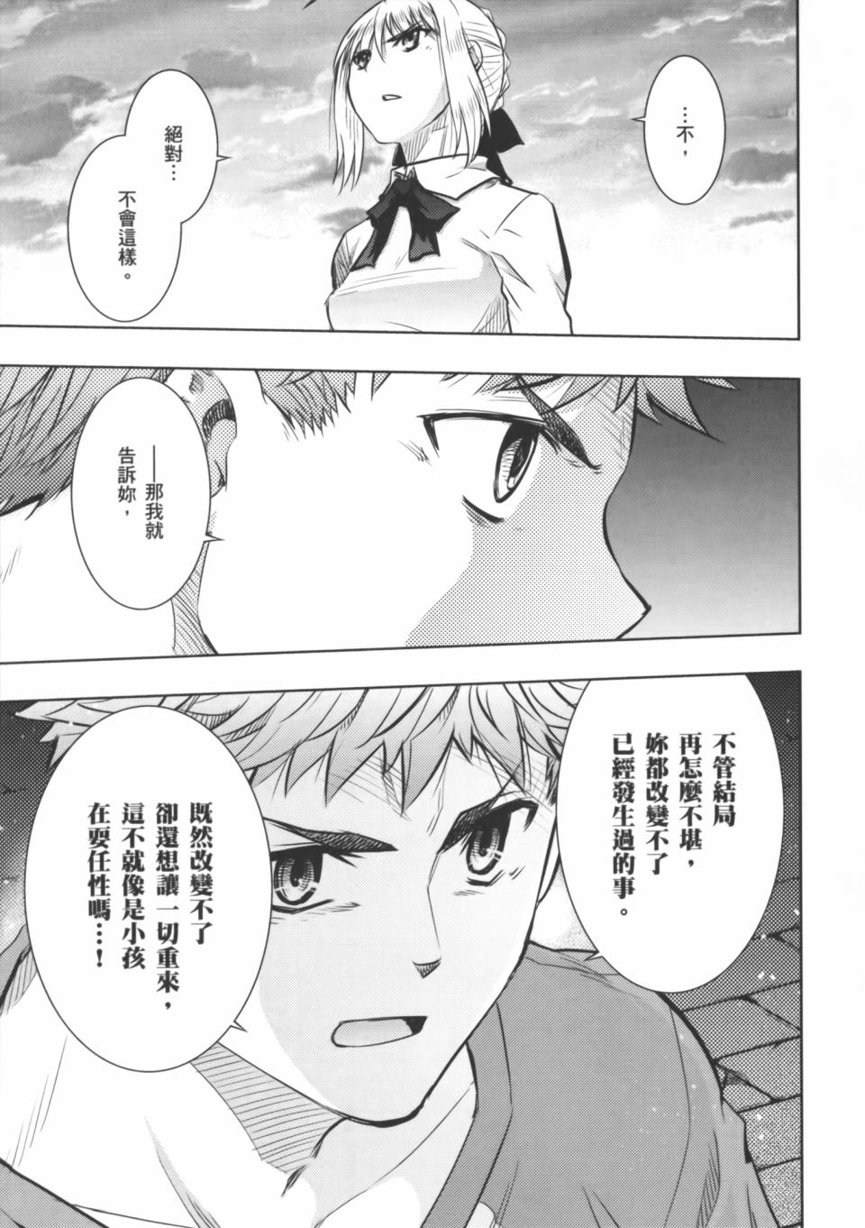 Fate/stay night第16卷图