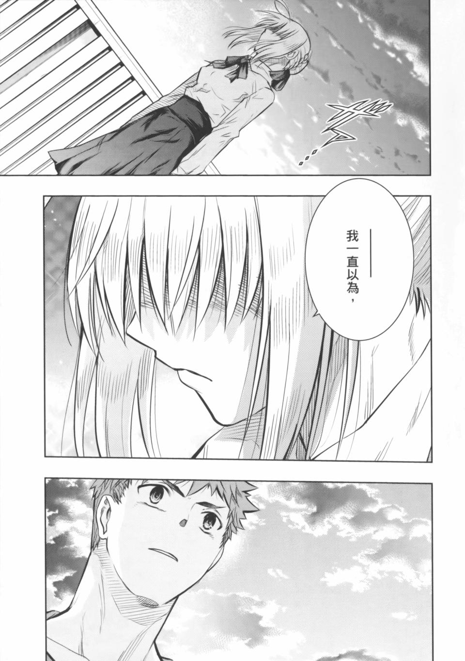 Fate/stay night第16卷图