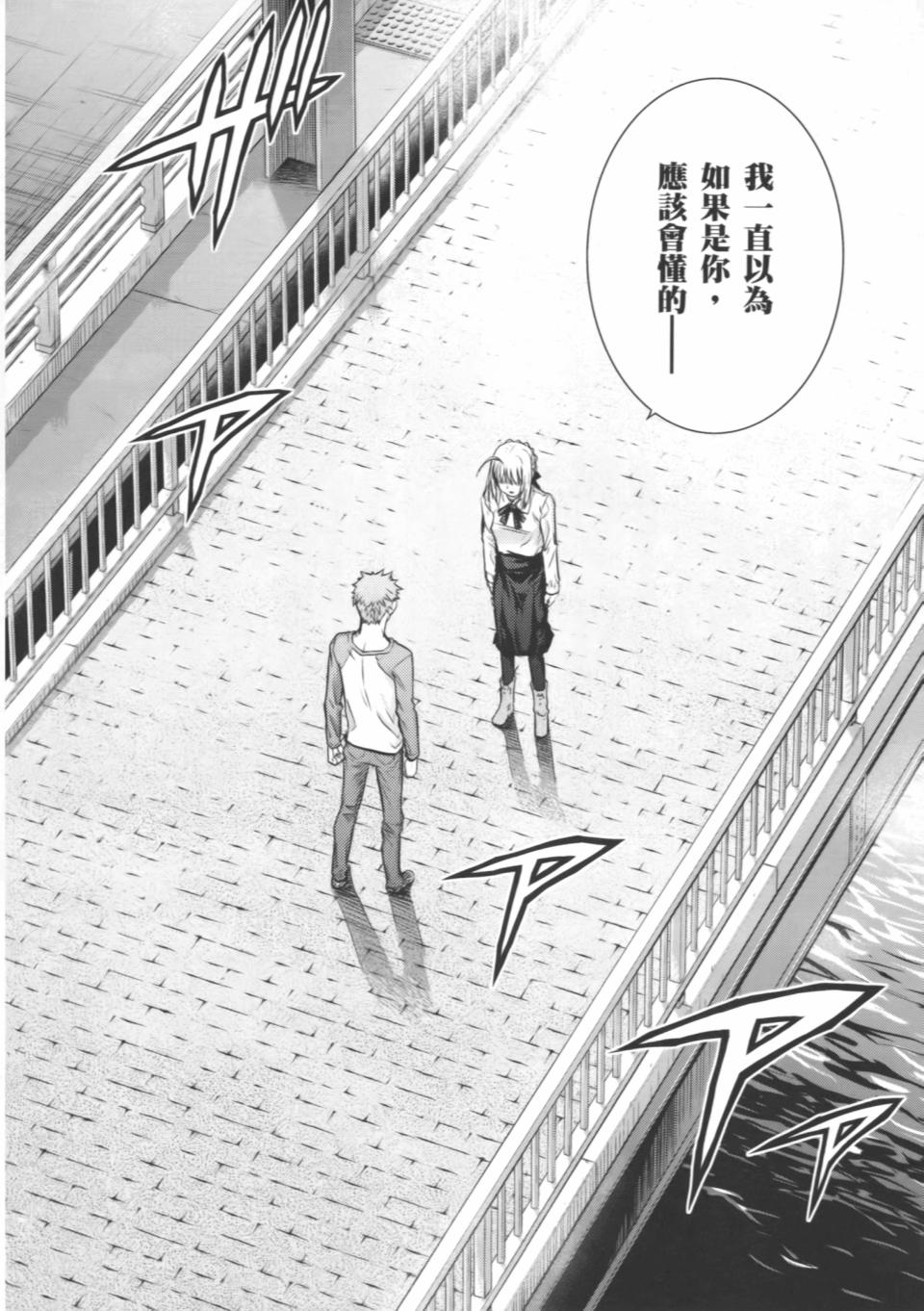 Fate/stay night第16卷图
