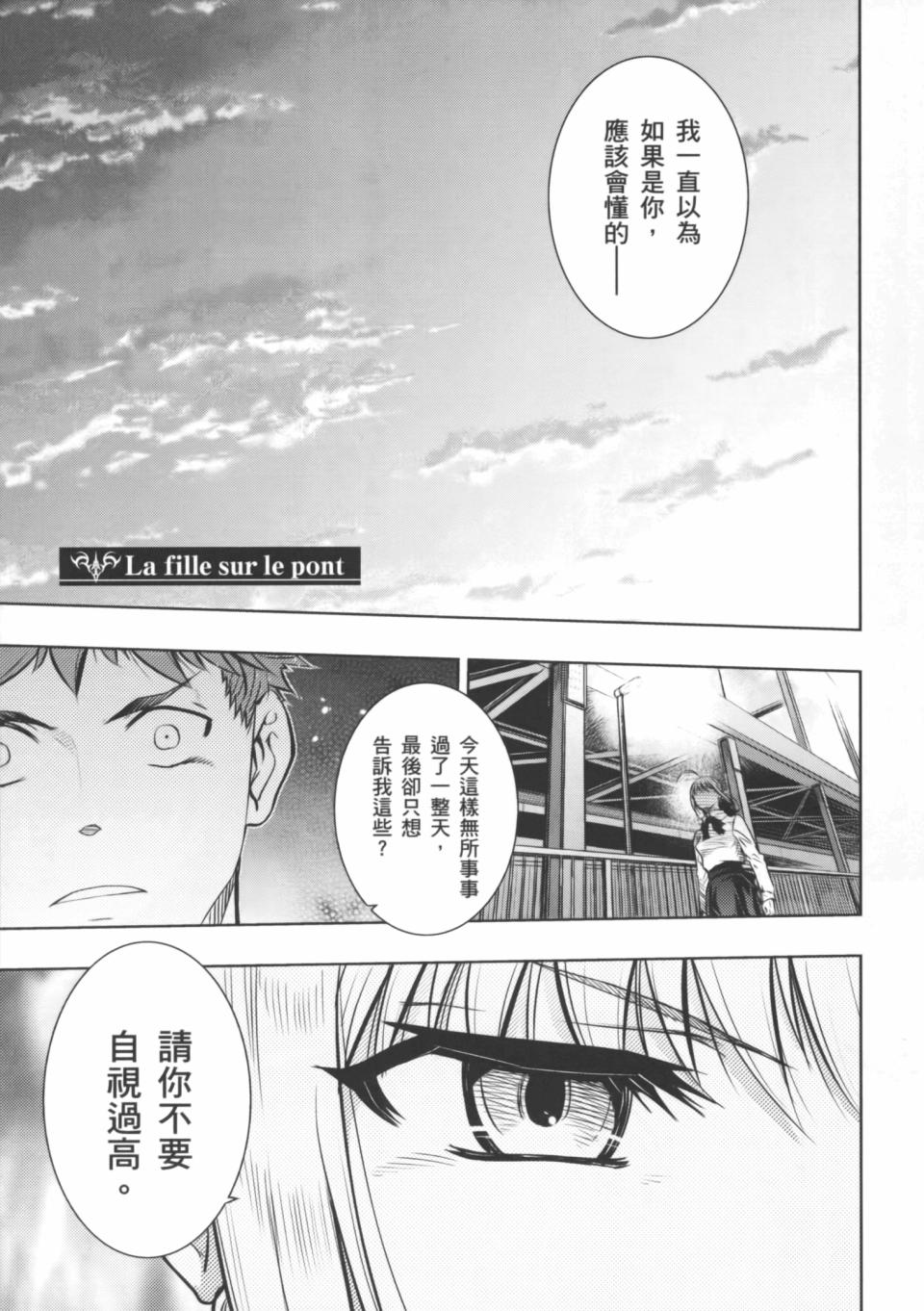 Fate/stay night第16卷图